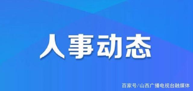 拉萨市企业调查队最新人事任命揭晓，影响与展望