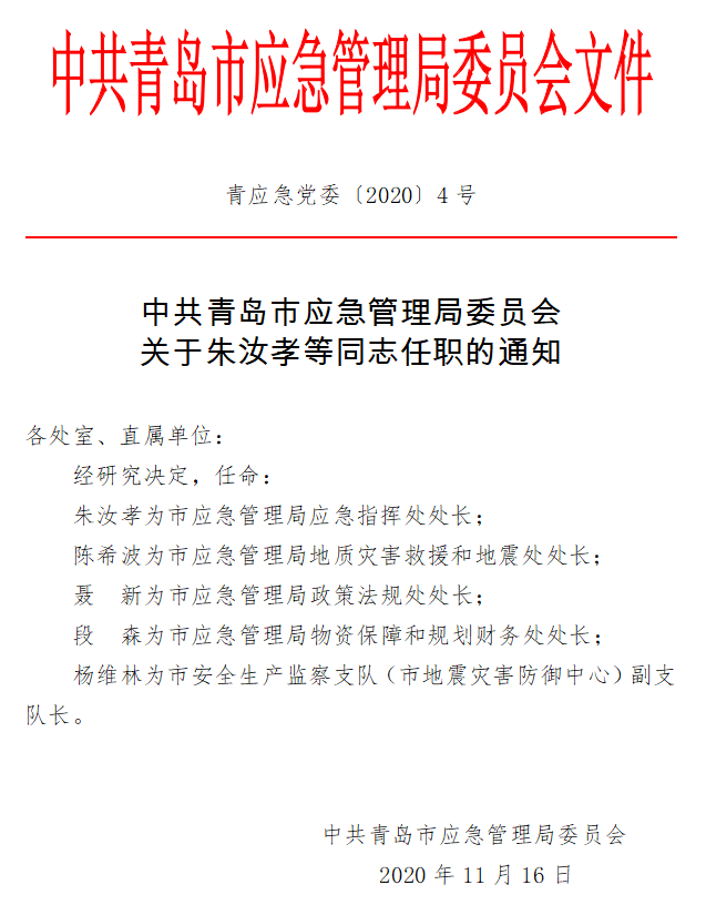 阳朔县应急管理局人事任命，开启未来应急管理体系新篇章