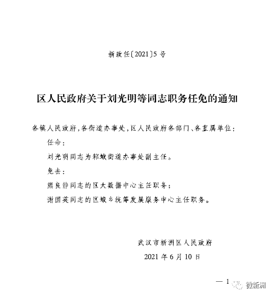 育才路街道办重塑领导团队，人事任命推动社区新发展