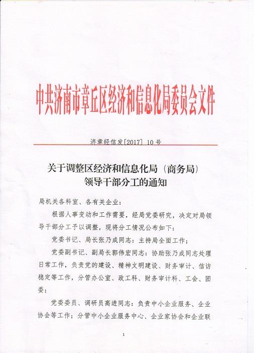 东川区科学技术与工业信息化局人事任命，科技与工业发展迎新篇章