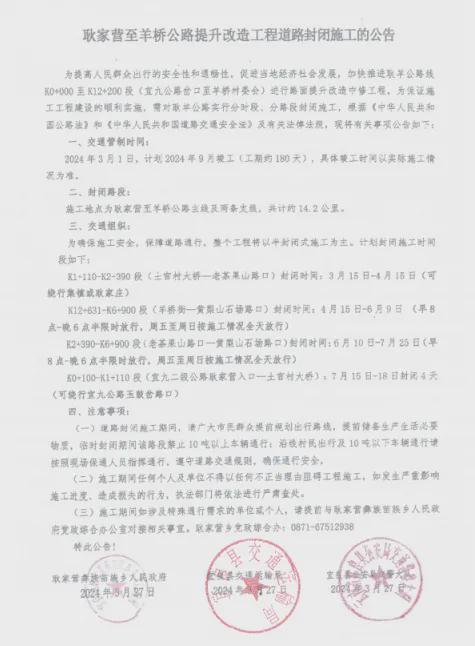 耿家营彝族苗族乡人事任命揭晓，开启地方发展新篇章