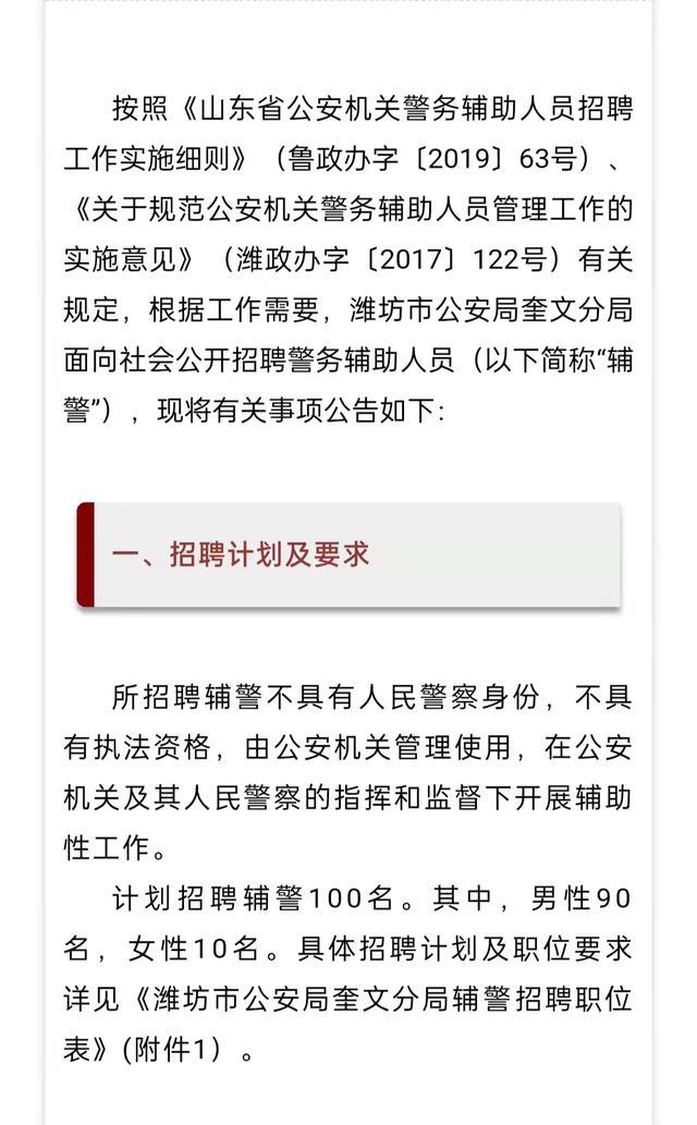 高密市公安局最新招聘公告解析