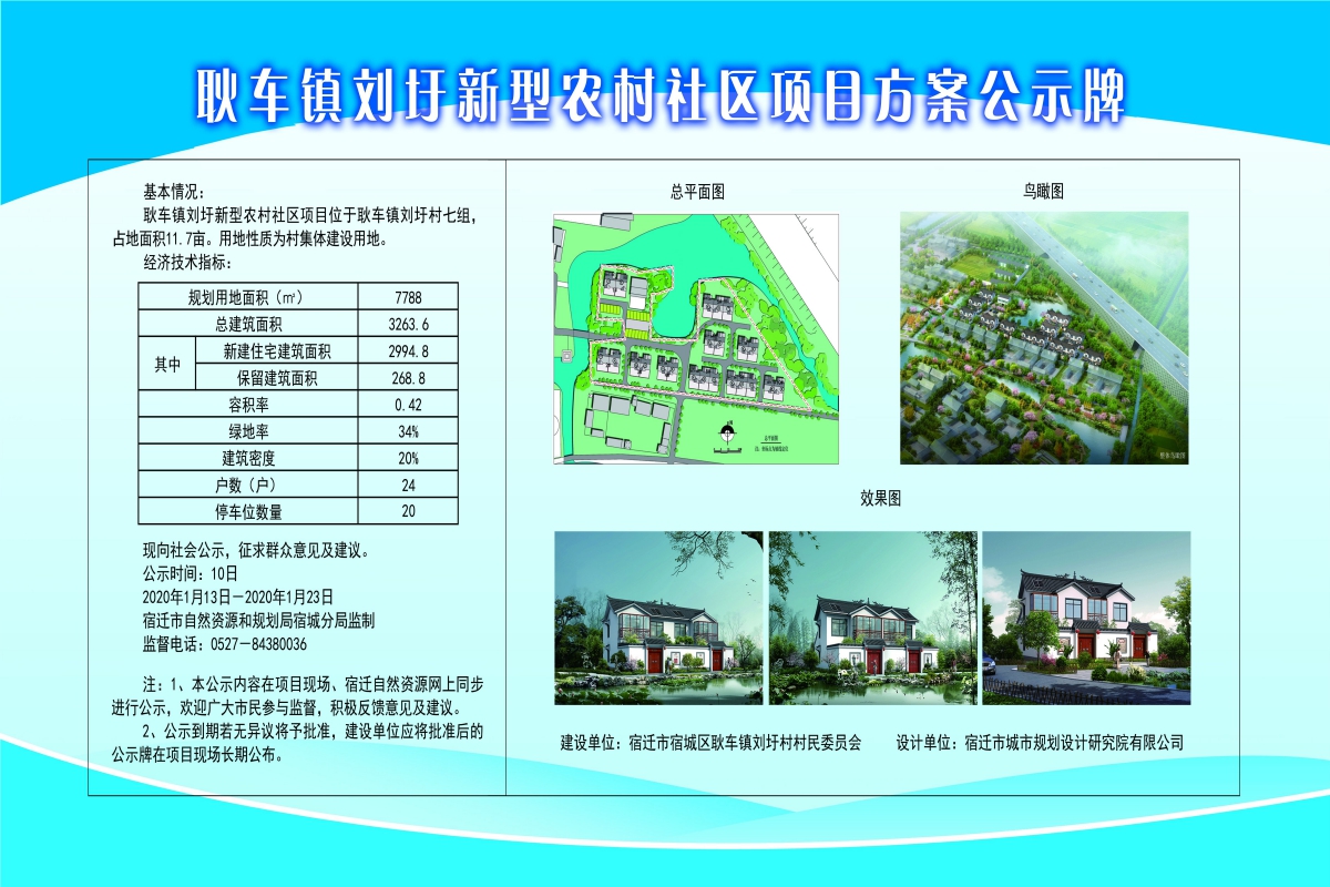 蔡家坪村民委员会发展规划概览