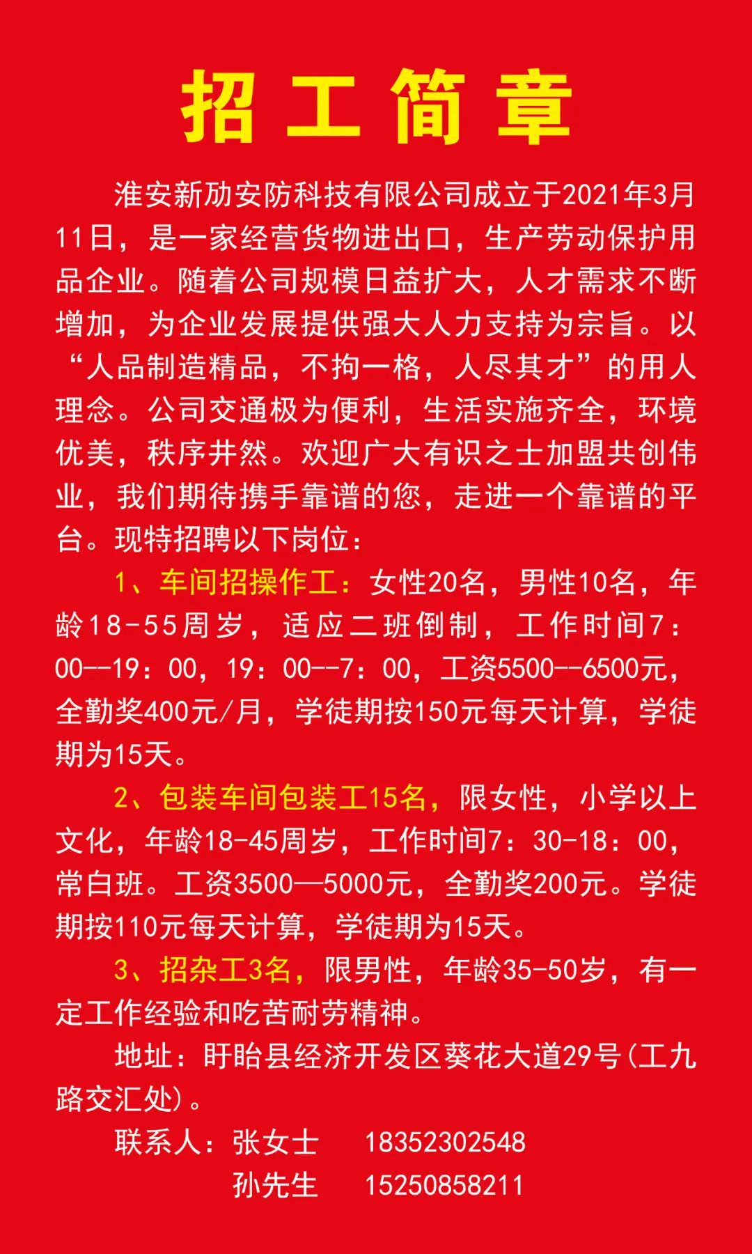 新垛镇最新招聘信息全面解析