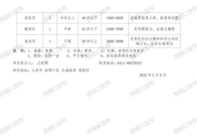 丈八寺村民委员会招聘启事全览