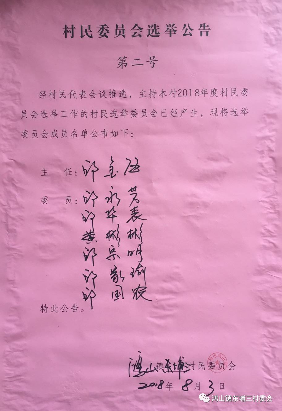 文一村委会人事任命重塑乡村领导团队，引领未来新篇章