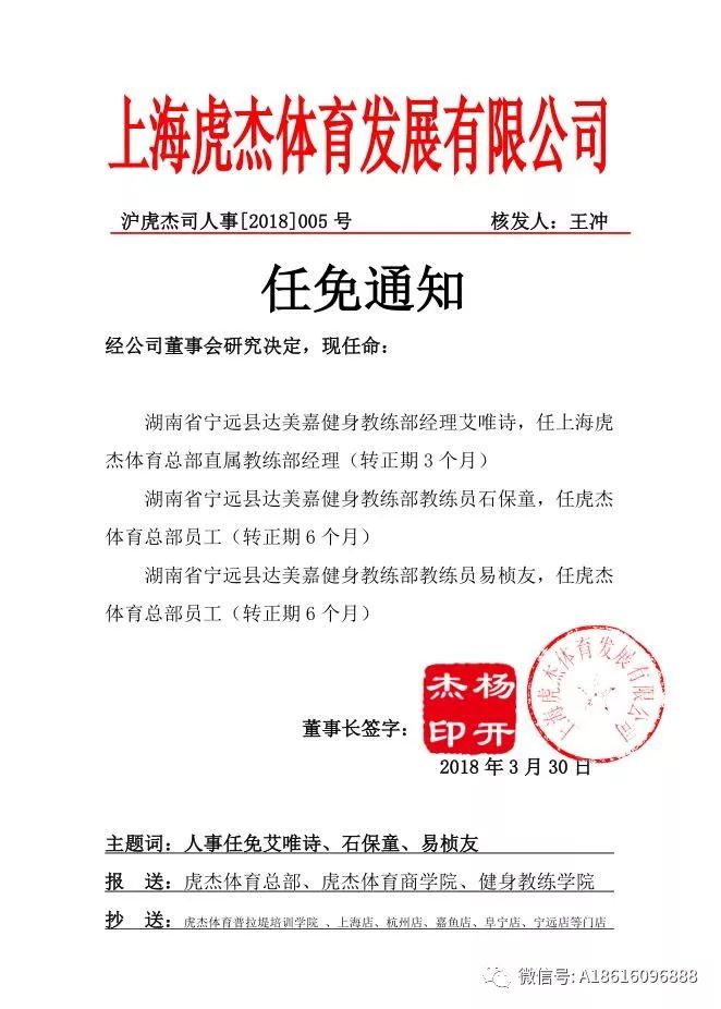 杰白村人事任命揭晓，开启新篇章引领未来发展方向