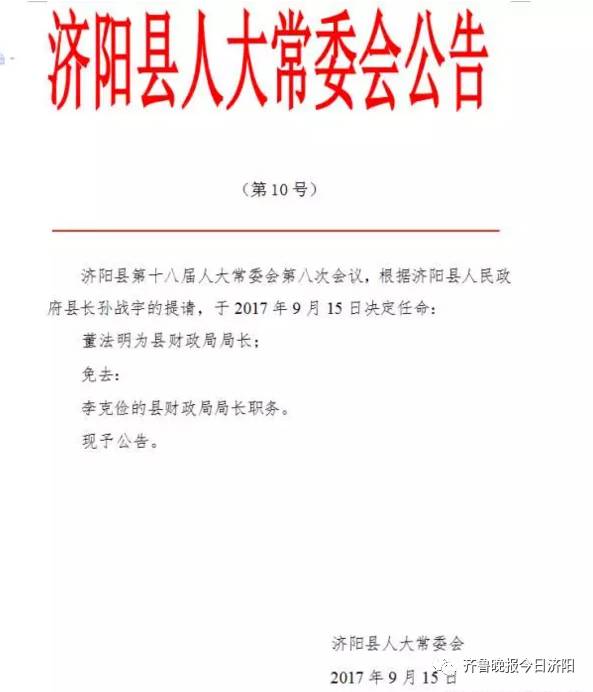 安山乡人事任命揭晓，引领未来发展的新篇章